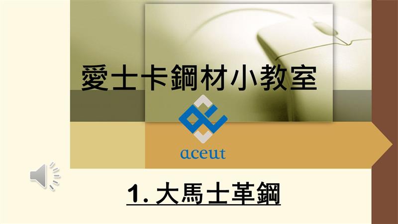 【鋼材小教室 第1彈】大馬士革鋼